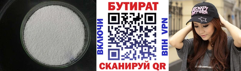 Бутират 1.4BDO  Островной 